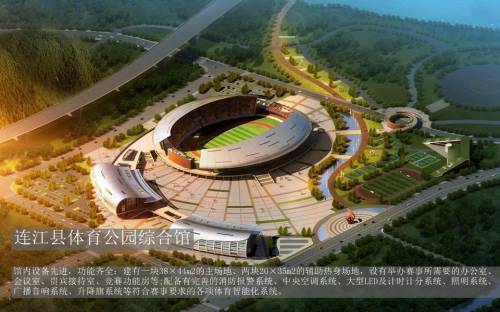 连江体育中心公园